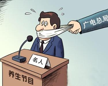 關(guān)于規(guī)范養(yǎng)生類節(jié)目制作與播出的通知——廣告設(shè)計(jì)與播出規(guī)范